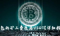与关键词如何将货币钱包