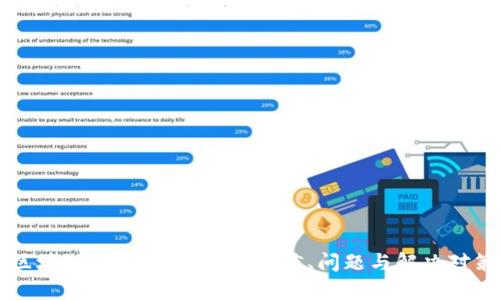 区块链钱包乱象分析：现状、问题与解决对策