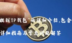 下面是关于“如何将Newt