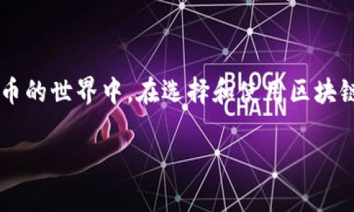 区块链钱包是数字货币管理的重要工具，能够存储、接收和发送各种加密货币。在英文中，