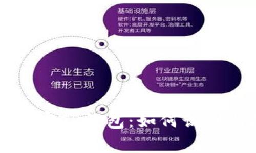 jiaoti山寨TP钱包：如何识别与防范？