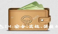 全面解读比特币钱包IM：安
