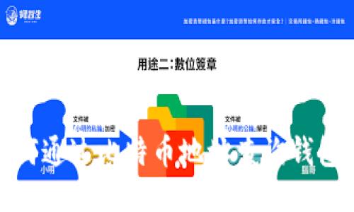 : 如何通过比特币地址查询钱包信息