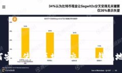 如何安全使用区块链交易