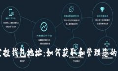 以太坊空投钱包地址：如